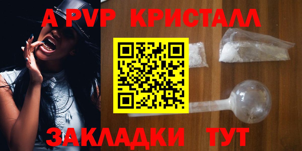 A-PVP мука Тайшет