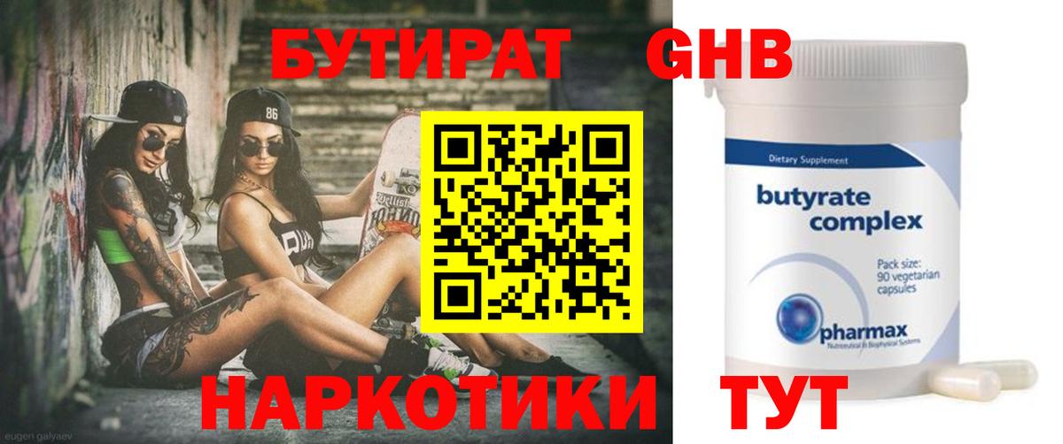 Бутират  Вход с VPN  Тайшет  БУТИРАТ BDO 