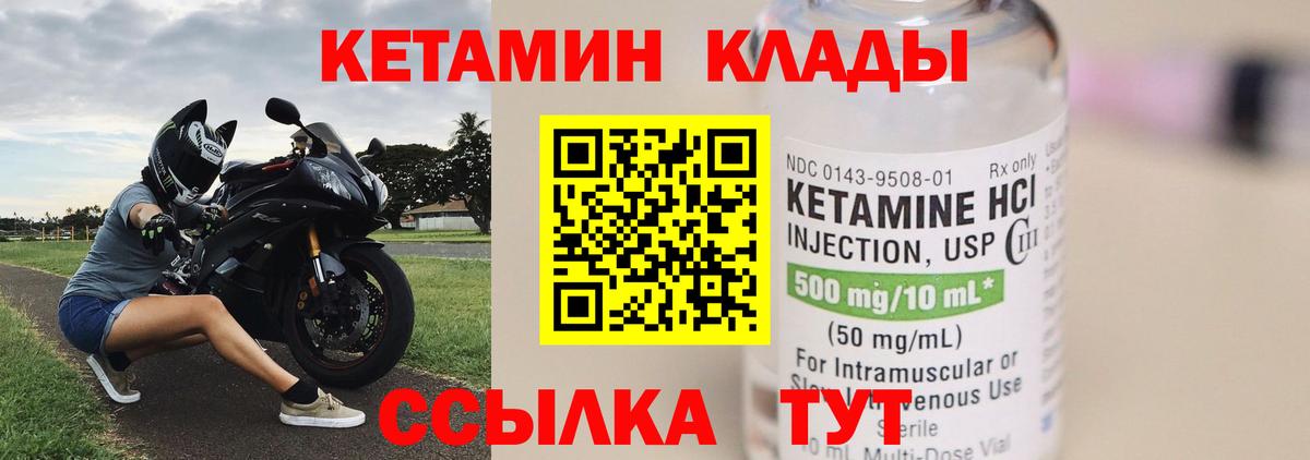 КЕТАМИН VHQ  Вход с VPN  Тайшет 