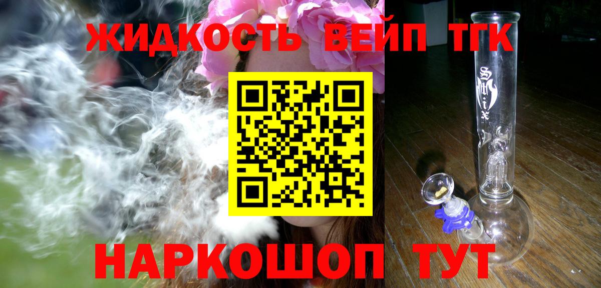 Тайшет  ТГК жижа  цена наркотик  Дистиллят ТГК Wax  Вход с VPN 